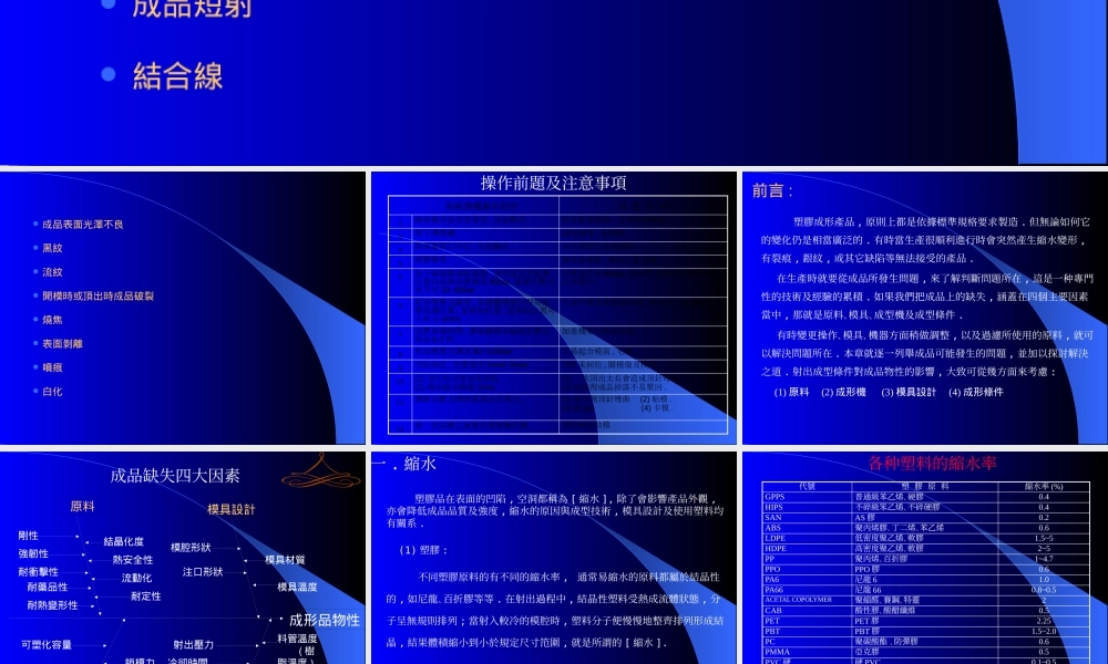 塑胶产品不良原因及处理方法