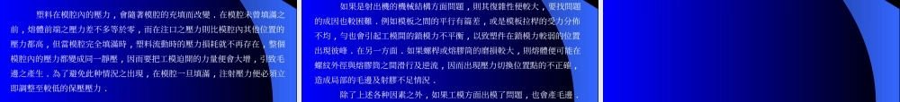 塑胶产品不良原因及处理方法