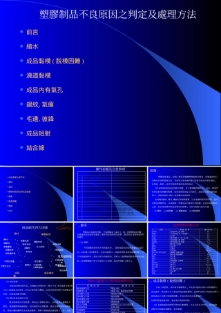 塑胶产品不良原因及处理方法