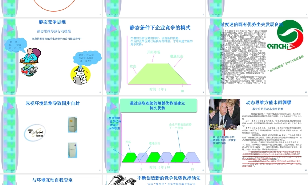宁波民营企业家课程——品牌竞争对策与企业的可持续发展(PPT 32)