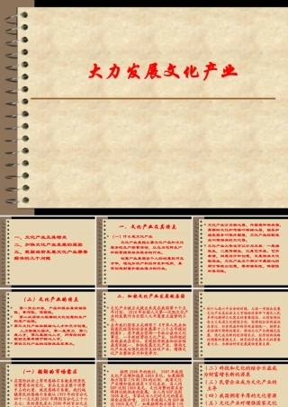 大力发展文化产业