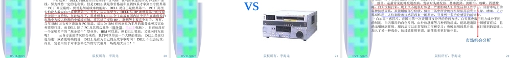 宁波民营企业家课程——品牌竞争对策与企业的可持续发展(PPT32)