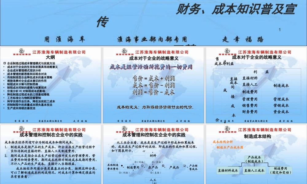 基于目标成本的车间管理与控制讲义