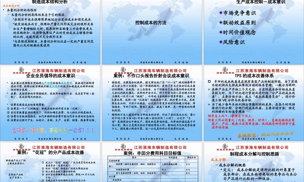 基于目标成本的车间管理与控制讲义