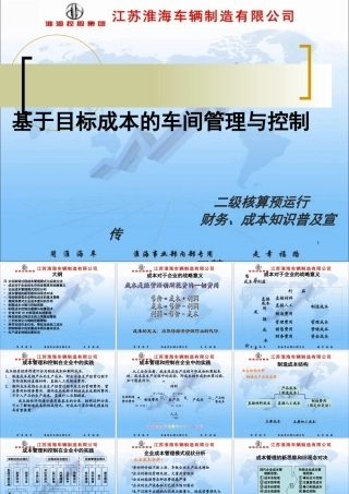 基于目标成本的车间管理与控制讲义