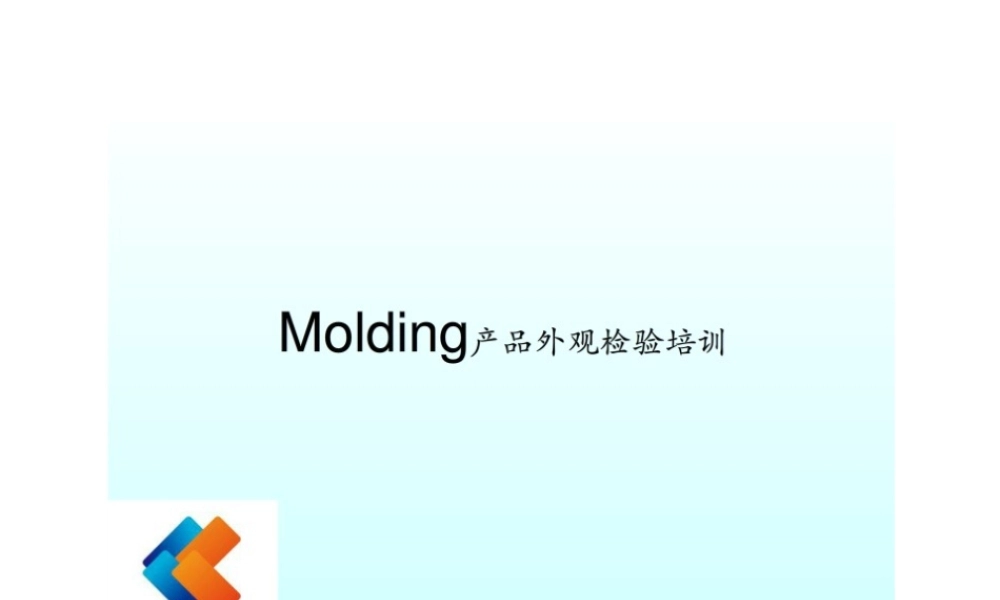 塑胶产品常见不良讲解