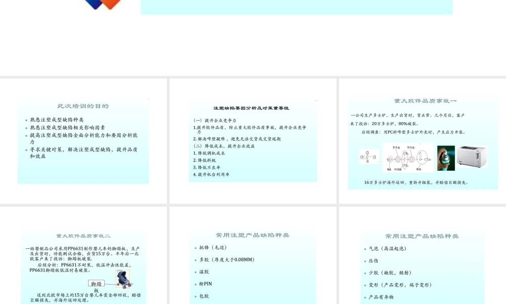 塑胶产品常见不良讲解