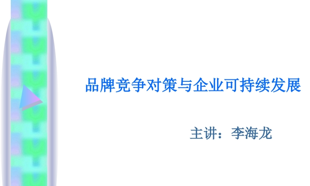 宁波民营企业家课程品牌竞争对策与企业的可持续发展