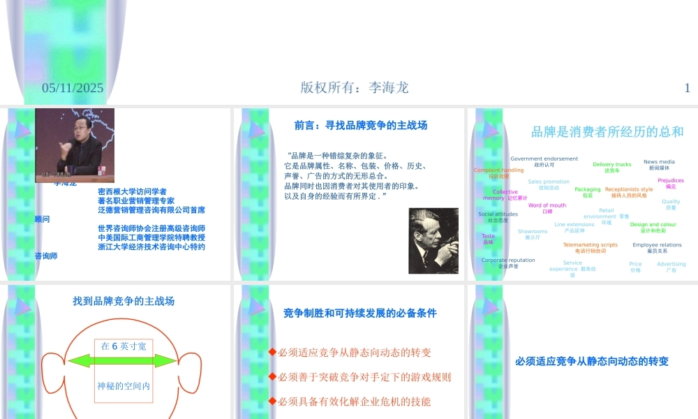 宁波民营企业家课程品牌竞争对策与企业的可持续发展