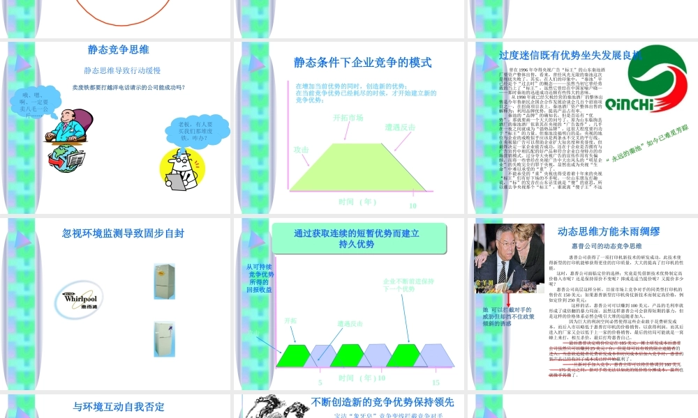 宁波民营企业家课程品牌竞争对策与企业的可持续发展