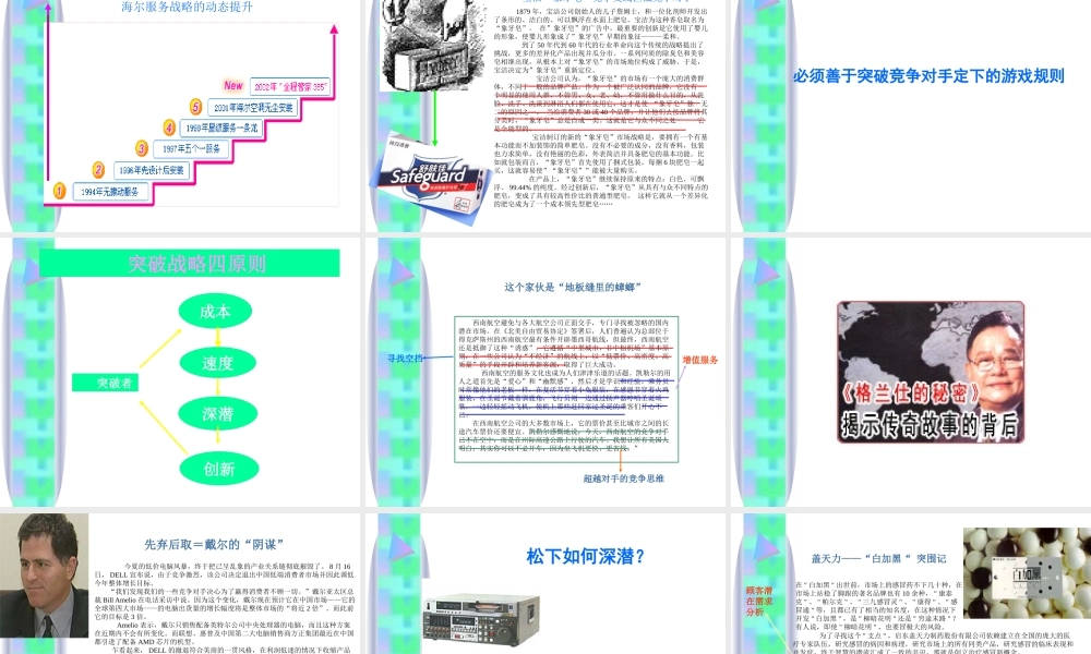 宁波民营企业家课程品牌竞争对策与企业的可持续发展