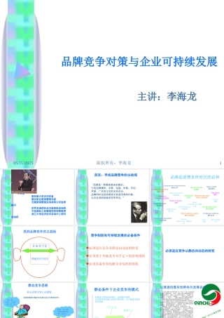 宁波民营企业家课程品牌竞争对策与企业的可持续发展