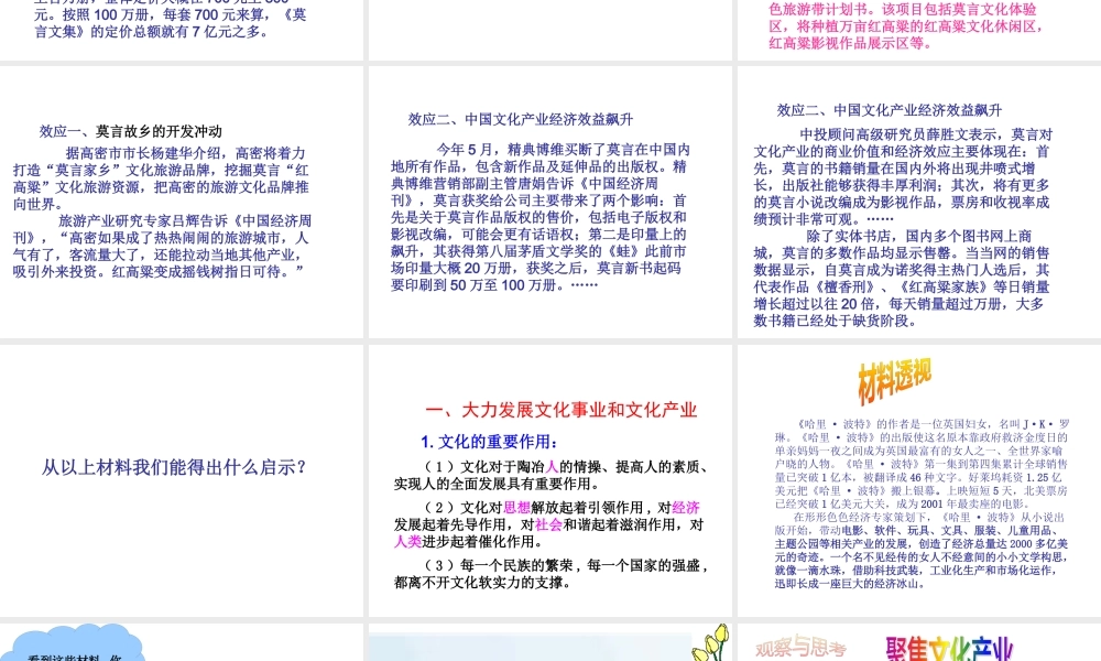 大力发展文化事业和文化产业讲义