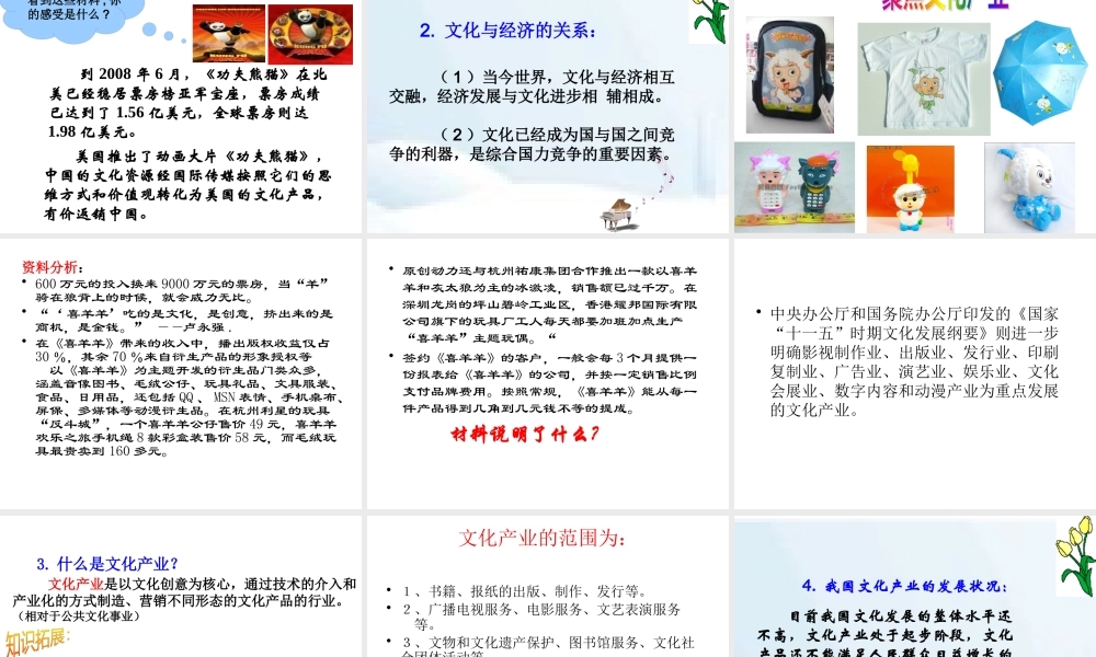 大力发展文化事业和文化产业讲义