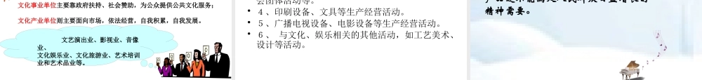 大力发展文化事业和文化产业讲义