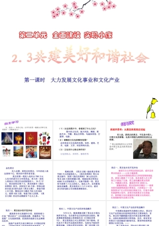 大力发展文化事业和文化产业讲义