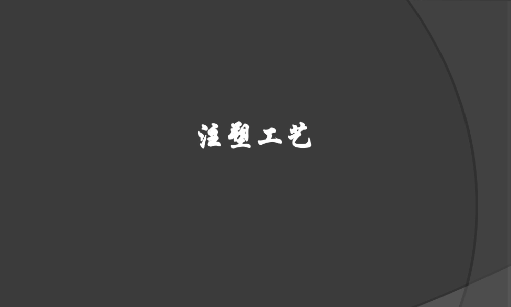 塑胶产品常见缺陷