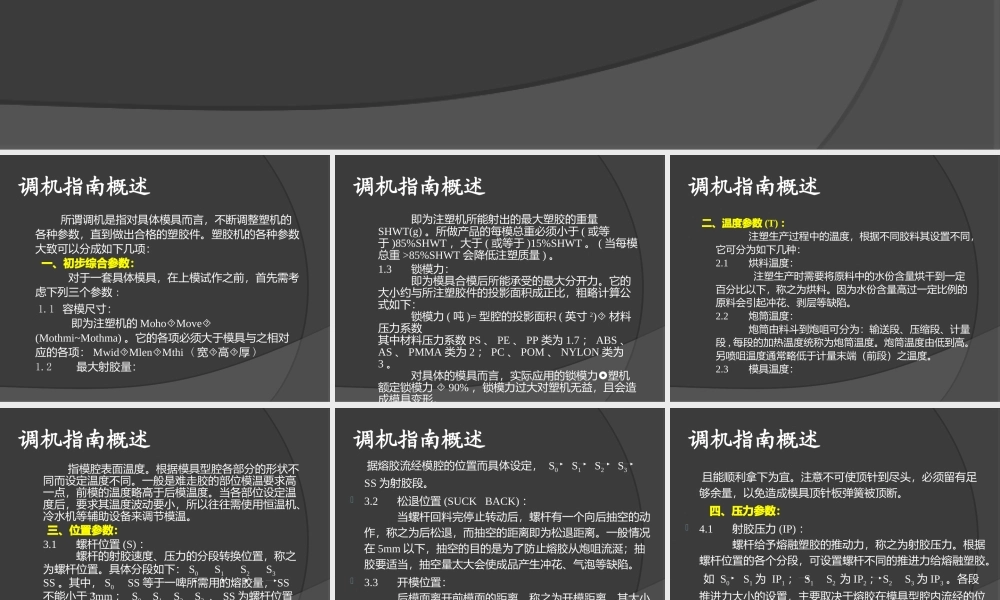塑胶产品常见缺陷