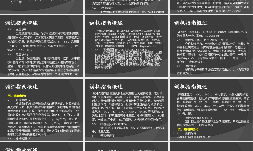 塑胶产品常见缺陷