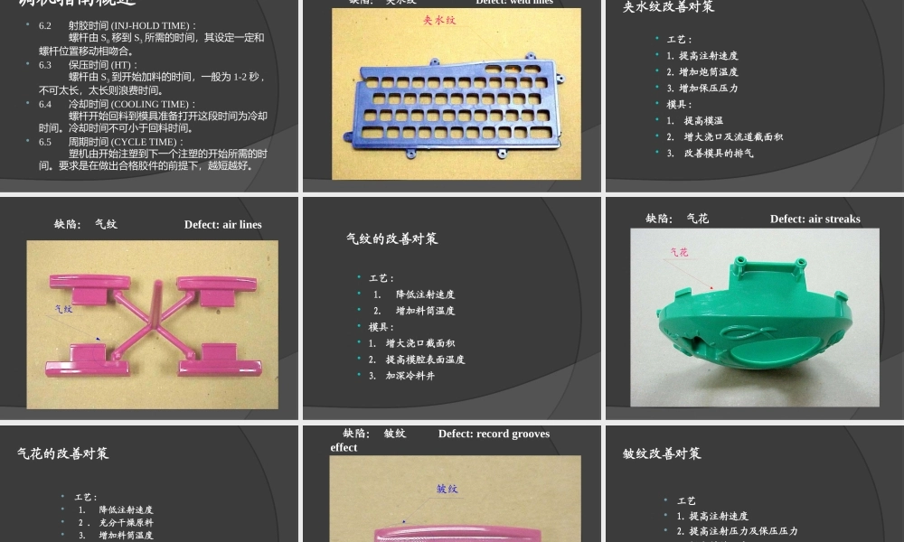 塑胶产品常见缺陷