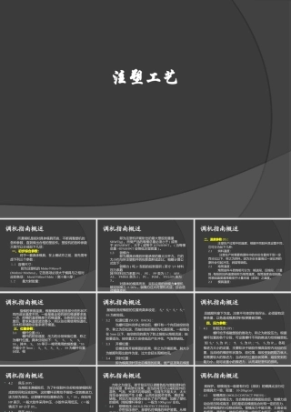 塑胶产品常见缺陷