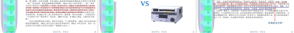 宁波民营企业家课程——品牌竞争对策与企业的可持续发展