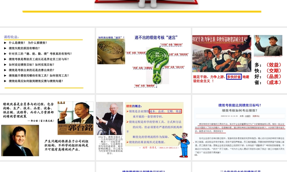 基于目标达成的绩效管理