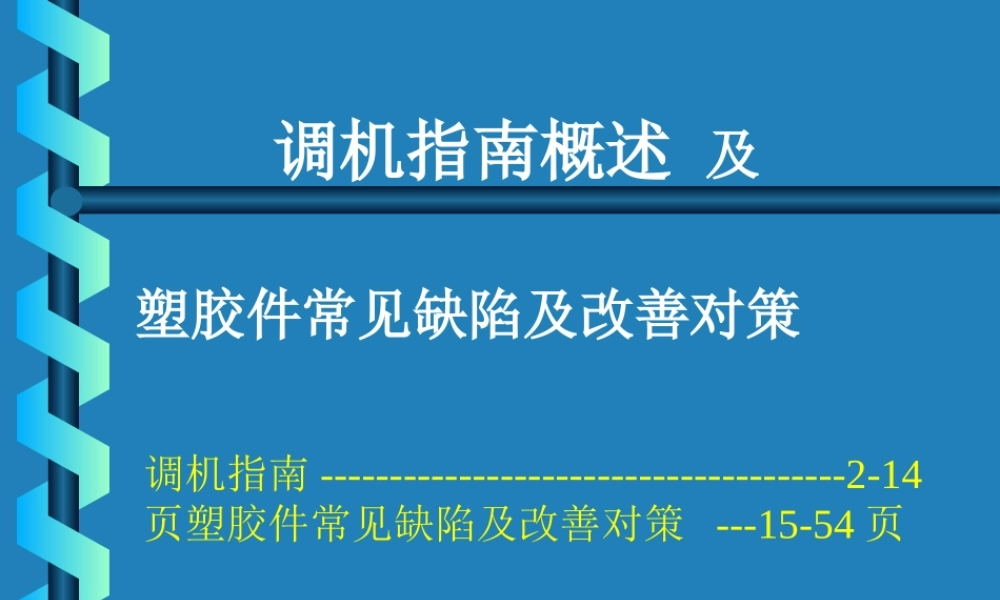 塑胶产品常见缺陷-不错