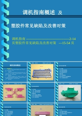 塑胶产品常见缺陷-不错