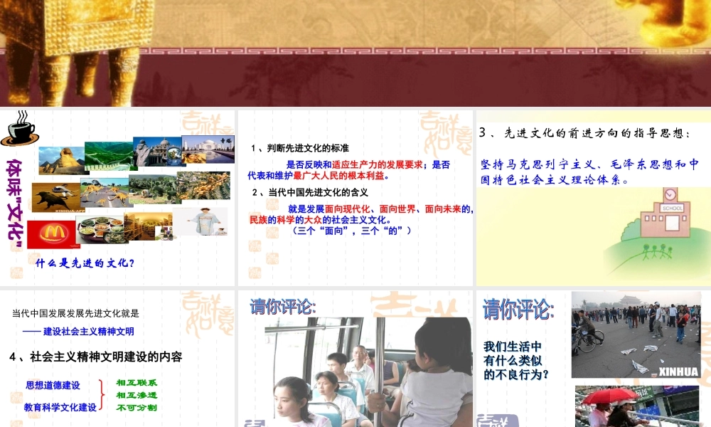 大力发展先进文化