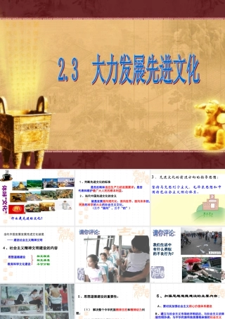 大力发展先进文化