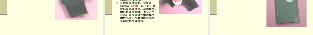 塑胶产品常见缺陷概述