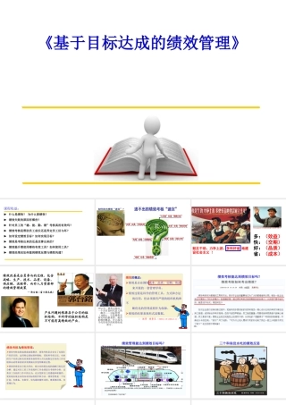 基于目标达成的绩效管理讲义