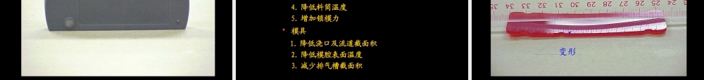 塑胶产品常见缺陷及改善办法(1)