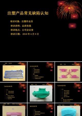 塑胶产品常见缺陷及改善办法(1)