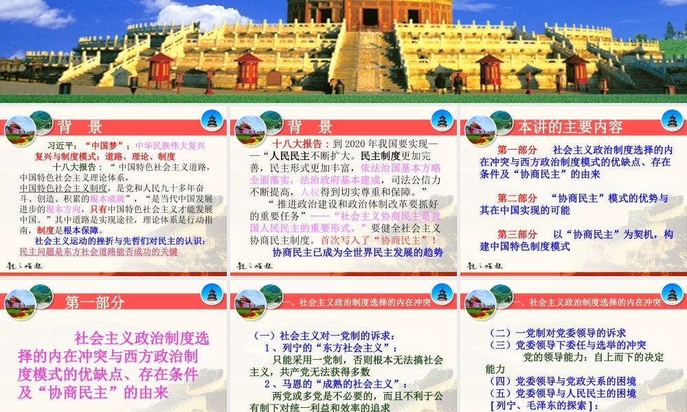 大力发展协商民主,构建中国特色制度模式