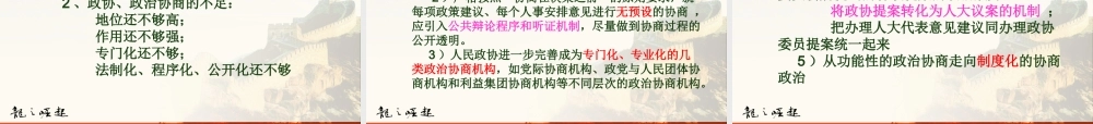 大力发展协商民主,构建中国特色制度模式