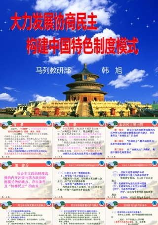 大力发展协商民主,构建中国特色制度模式