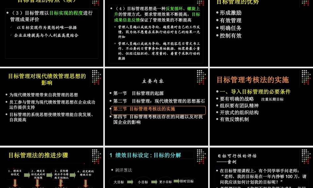 基于目标管理的绩效考核培训课程