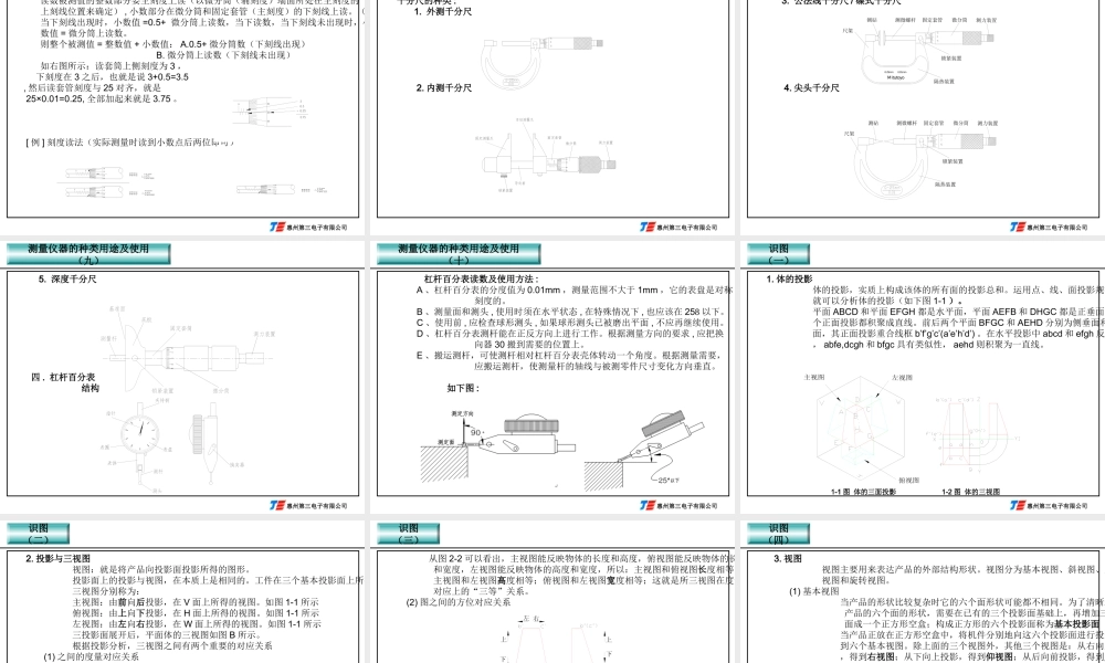 塑胶产品检验基础教育
