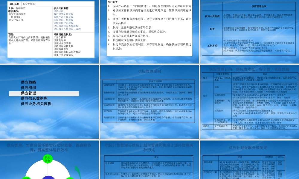 宁波某国际贸易公司供应管理模式设计概述