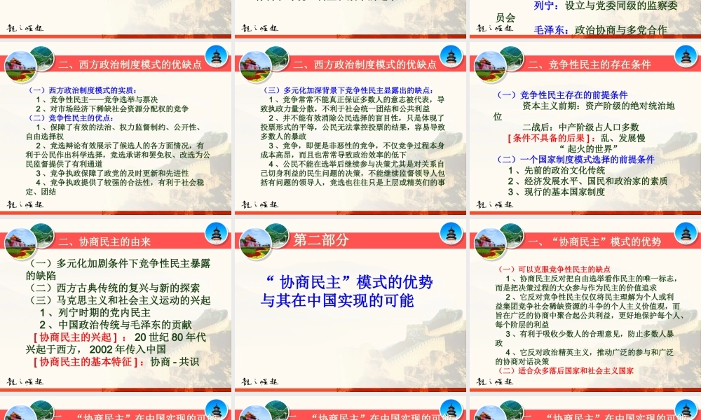 大力发展协商民主构建中国特色制度模式讲义