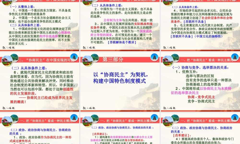 大力发展协商民主构建中国特色制度模式讲义