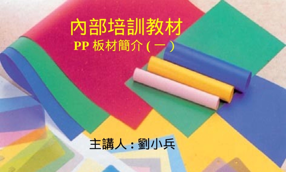 塑胶产品简介一