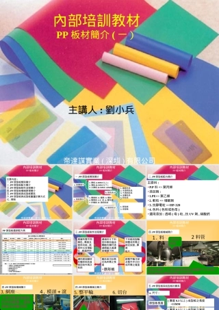 塑胶产品简介一