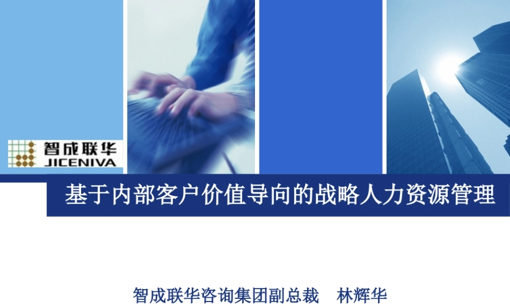 基于内部管理战略管理的人力资源管理