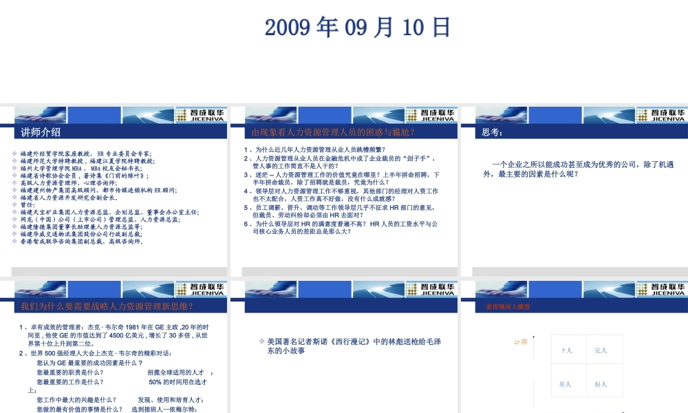 基于内部管理战略管理的人力资源管理