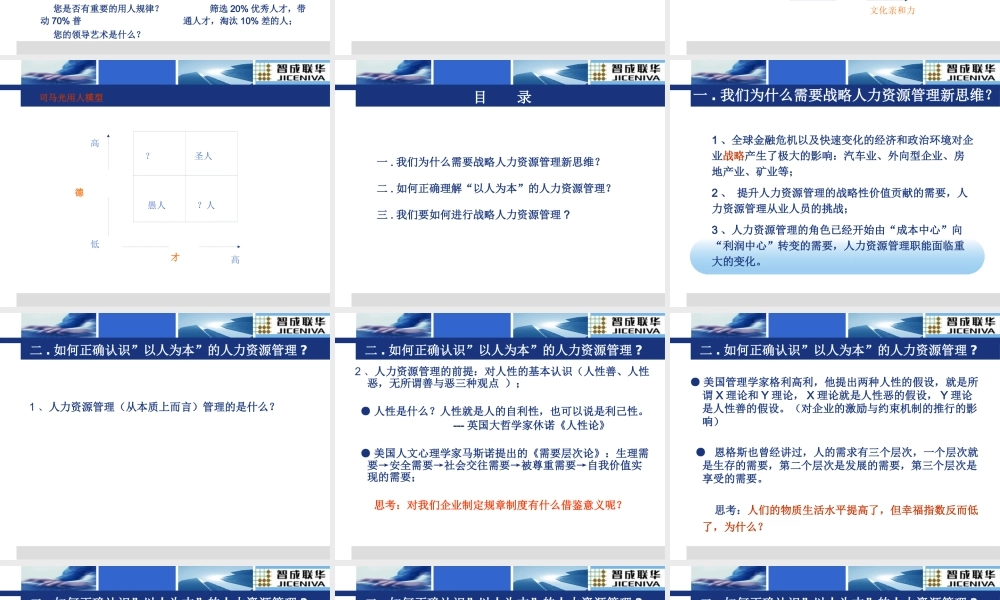 基于内部管理战略管理的人力资源管理