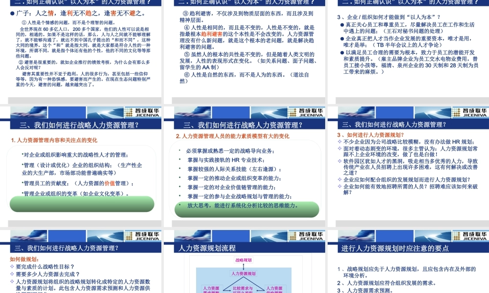 基于内部管理战略管理的人力资源管理