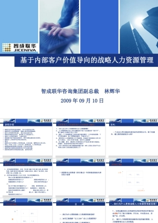 基于内部管理战略管理的人力资源管理